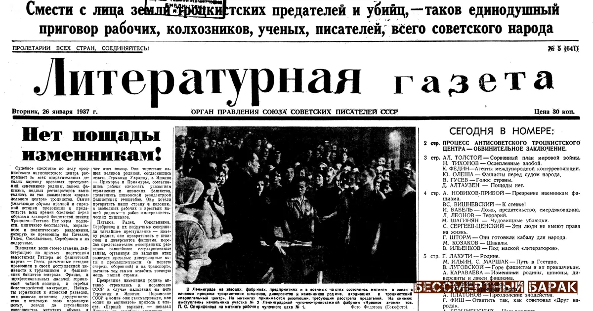 Литературная газета за 26 января 1937 года