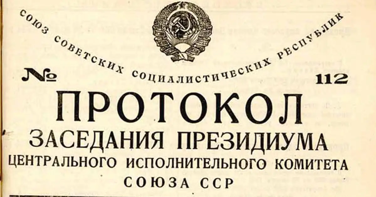 Постановление Президиума ЦИК СССР от 1 декабря 1934 года