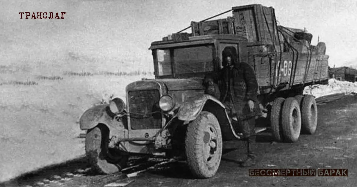 Автотранспортный исправительно-трудовой лагерь