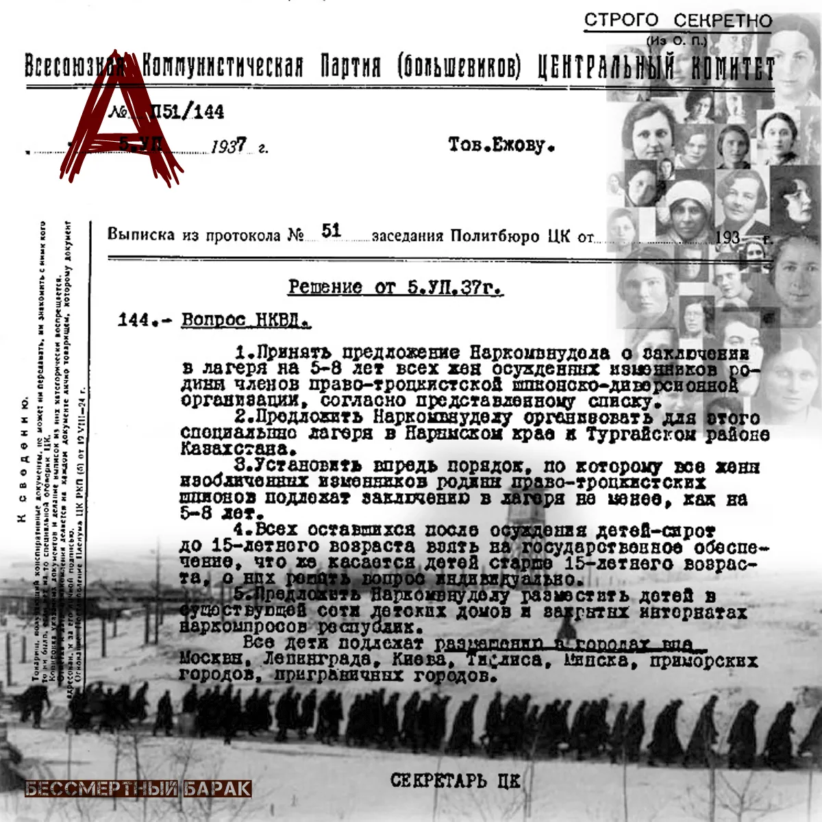 Акмолинский лагерь жён изменников Родины (А. Л. Ж. И. Р.)