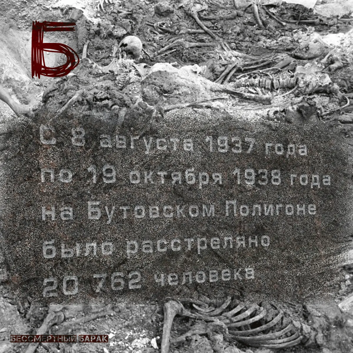 Бутовский расстрельный полигон