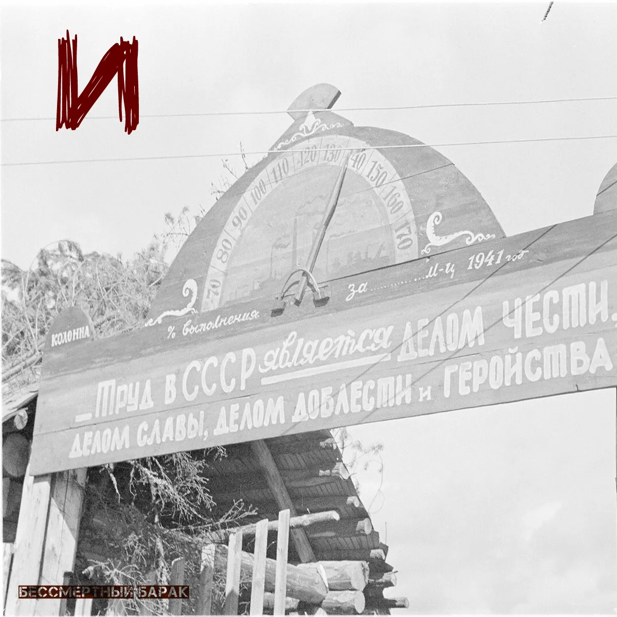 Исправительно-трудовой лагерь (ИТЛ)