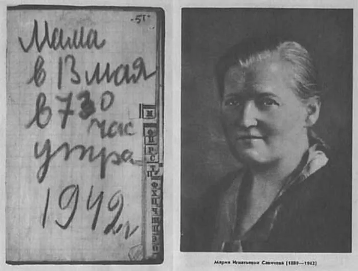 Дневник Тани Савичевой. Запись: «Мама 13 мая в 7.30 часов утра 1942» год