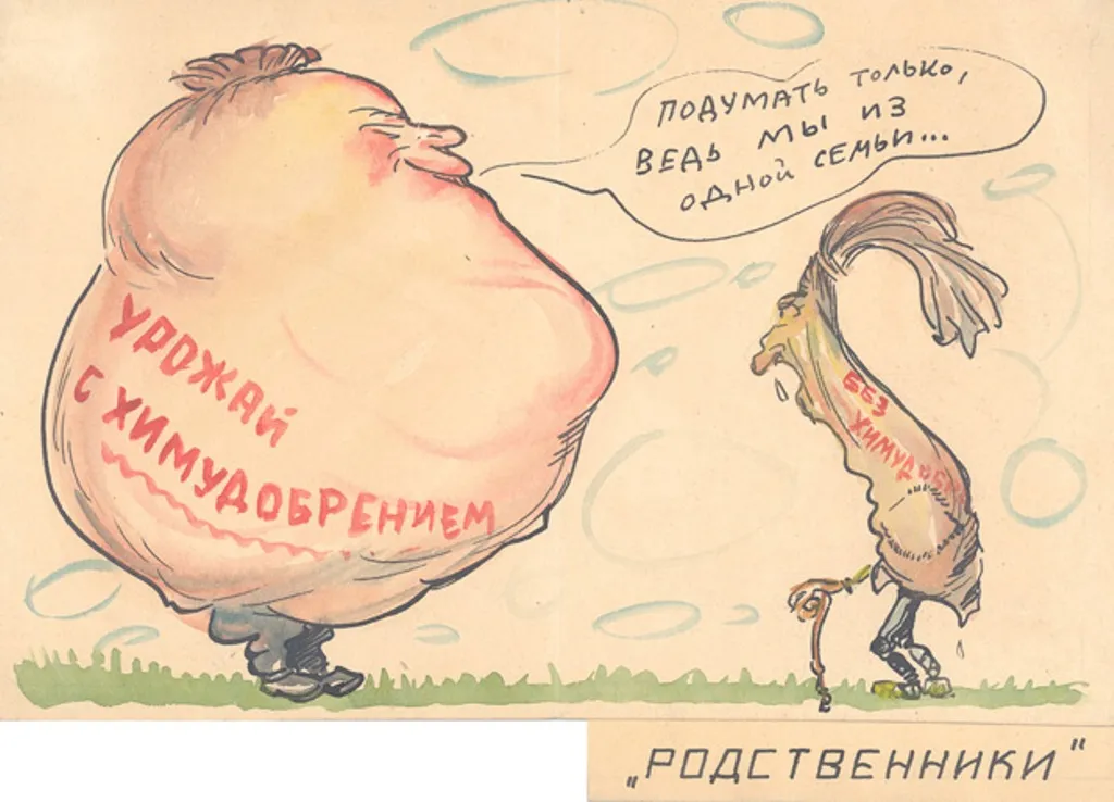 Родственники. Карикатура для газеты "Северный рабочий". 1928-1930-е гг. Бумага, тушь, перо, акварель, карандаш графитный, пастель. Л: 15,4x21,1.