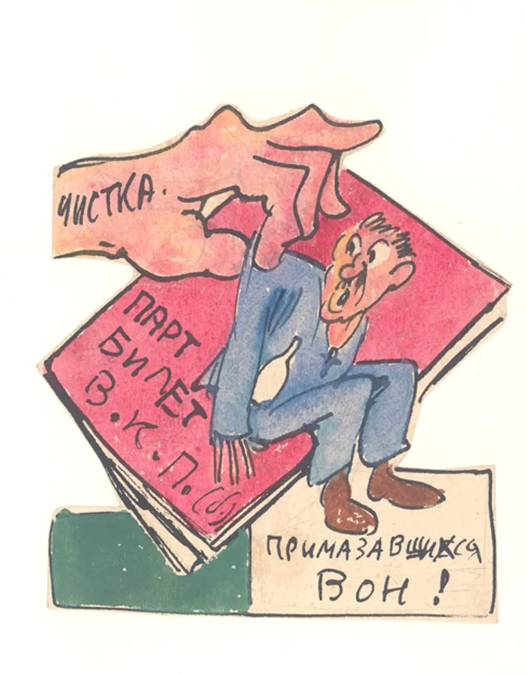Карикатура для газеты "Северный рабочий". 1928-1930-е гг. Бумага, тушь, перо, акварель, карандаш графитный, пастель. Л: 15,4x21,1.