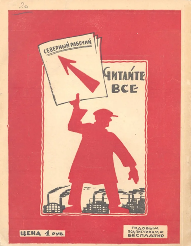 Карикатура для газеты "Северный рабочий". 1928-1930-е гг. Бумага, тушь, перо, акварель, карандаш графитный, пастель. Л: 15,4x21,1.