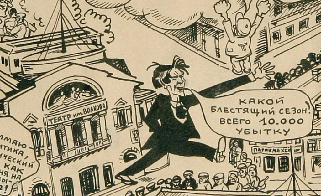 Ярославль с точки зрения "Северного медведя". Центр. Карикатура для сатирического журнала. 1929 