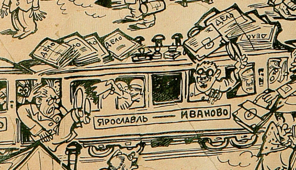 Ярославль с точки зрения "Северного медведя". Вокзал. Карикатура для сатирического журнала.