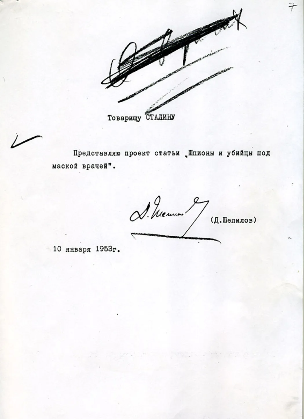 Текст официального сообщения об аресте по Делу врачей, опубликованного в январе 1953 года, было объявлено, что «большинство участников террористической группы (Вовси М. С., Коган Б. Б., Фельдман А. И., Гринштейн А. М., Этингер Я. Г. и другие) были связаны с международной еврейской буржуазно-националистической организацией „Джойнт“, созданной американской разведкой якобы для оказания материальной помощи евреям в других странах». В связях с этой же организацией ранее были обвинены и проходившие по делу Еврейского Антифашистского комитета.