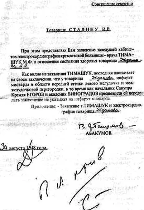30 августа письмо Тимашук оказалось на столе у министра государственной безопасности В.С. Абакумова и в тот же день – у Сталина. Ознакомившись с ним, вождь сделал надпись: «В архив».