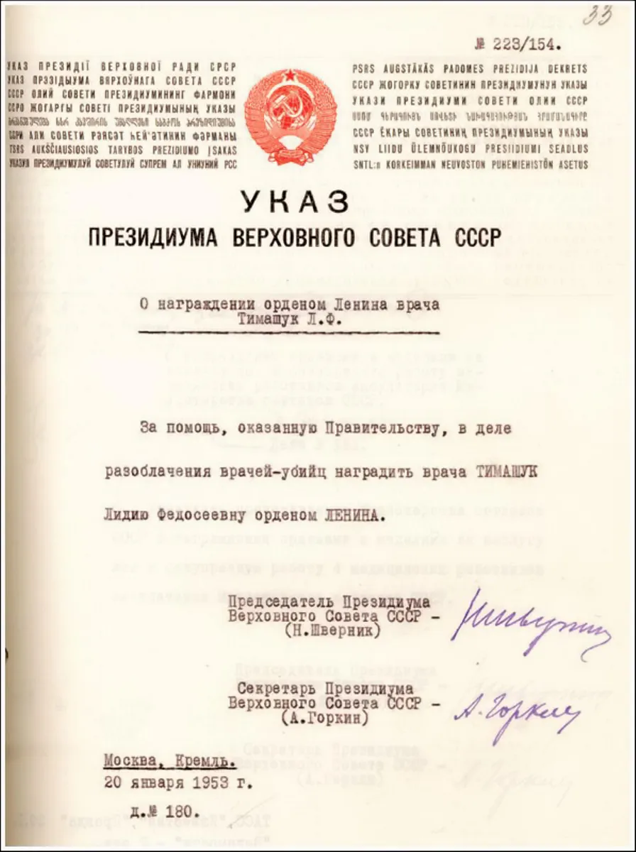 Указ о награждении Тимашук орденом Ленина