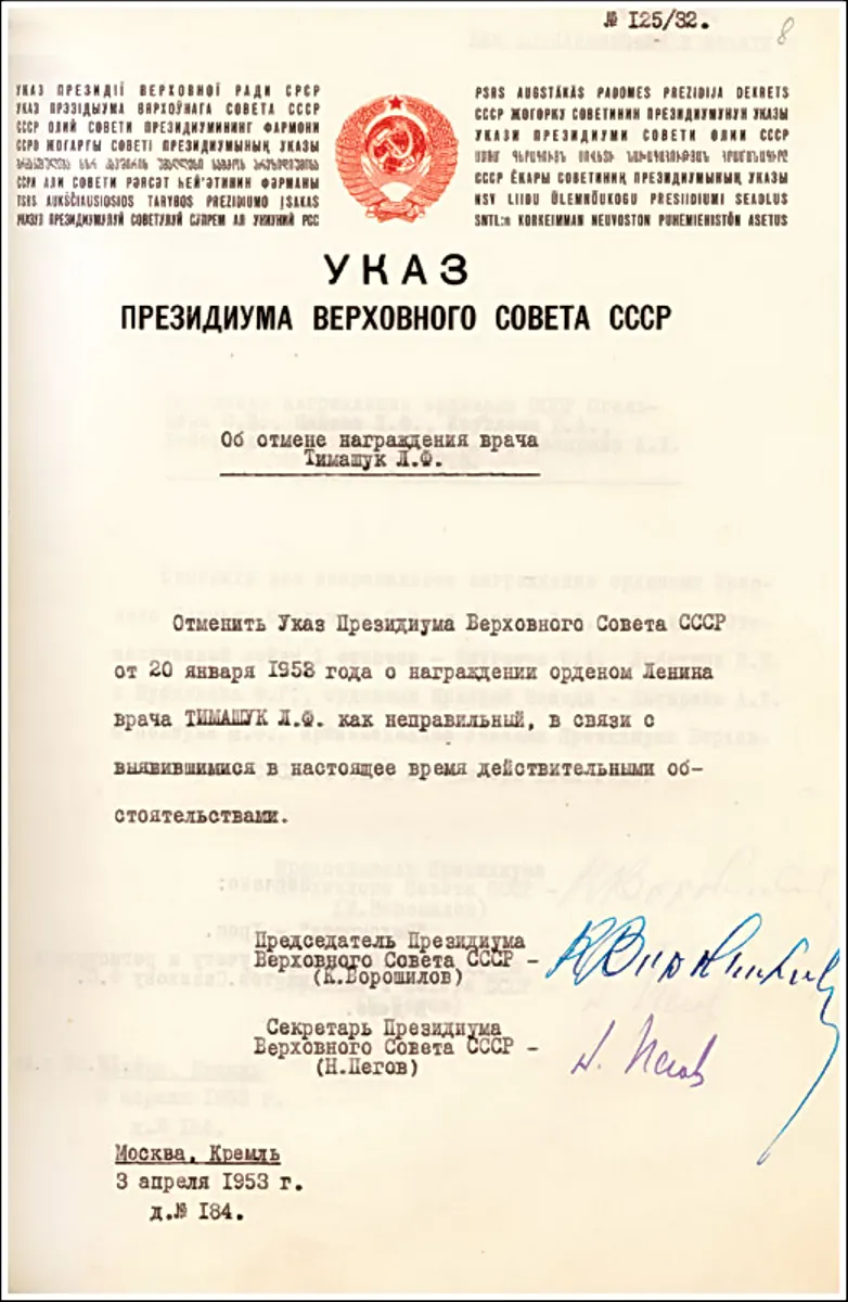 Указ от 20 января 1953 года о награждении Лидии Тимашук Орденом Ленина за «разоблачение врачей-убийц». Он был отменён вскоре после смерти Сталина.