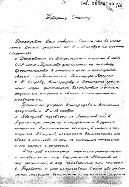 Записка министра внутренних дел Игнатьева Сталину по «Делу врачей»