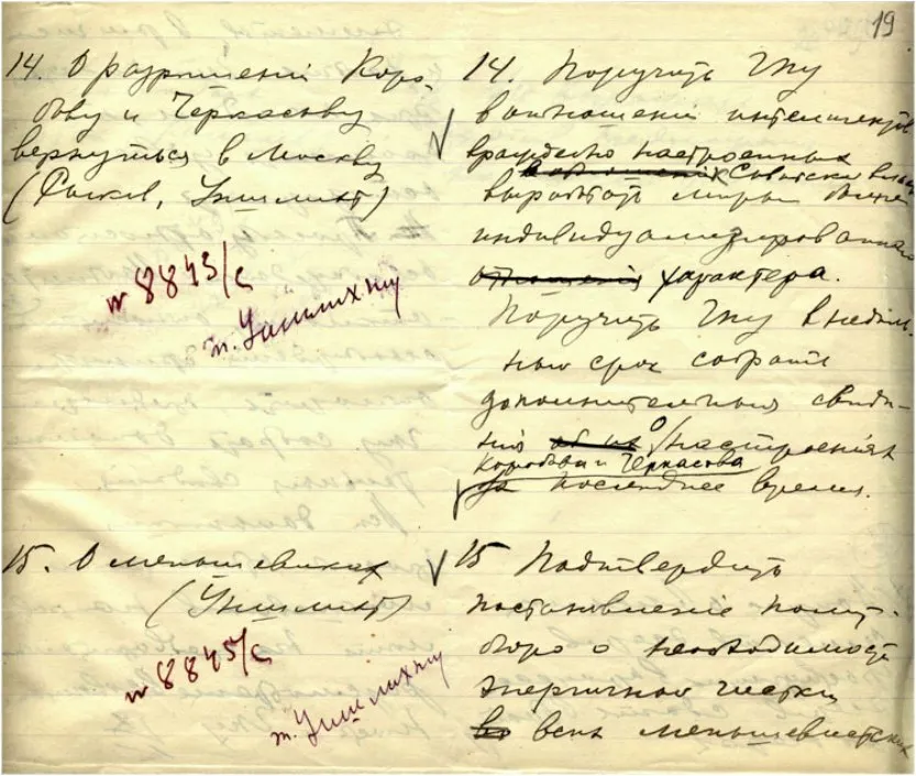 Постановление Политбюро ЦК РКП(б) о необходимости чистки всех меньшевистских элементов. 20 июля 1922 г.
