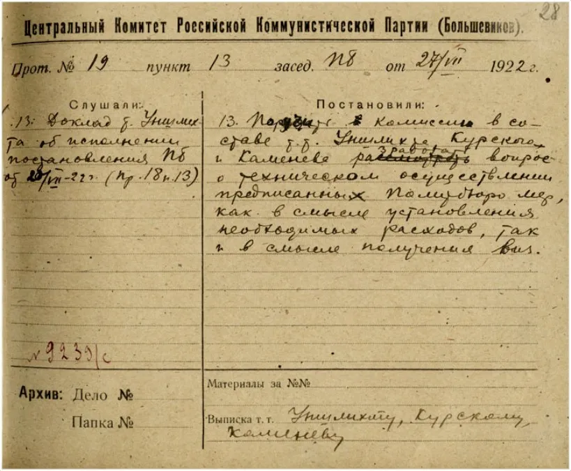 27 июля 1922 года. Решение Политбюро ЦК РКП(б) о техническом осуществлении мер по высылке интеллигенции.