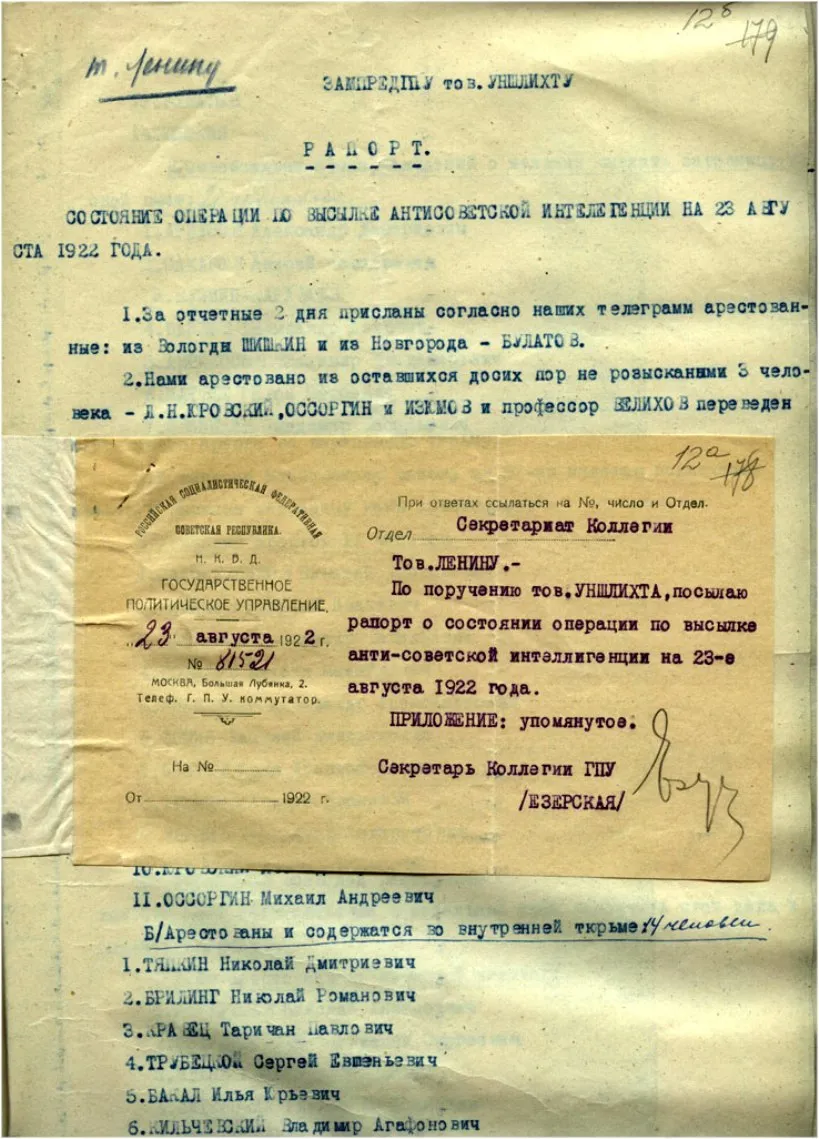 Рапорт на имя зампреда ГПУ И.С. Уншлихта о состоянии операции по высылке и сопроводительная записка о пересылке рапорта В.И.Ленину. 23 августа 1922 г.