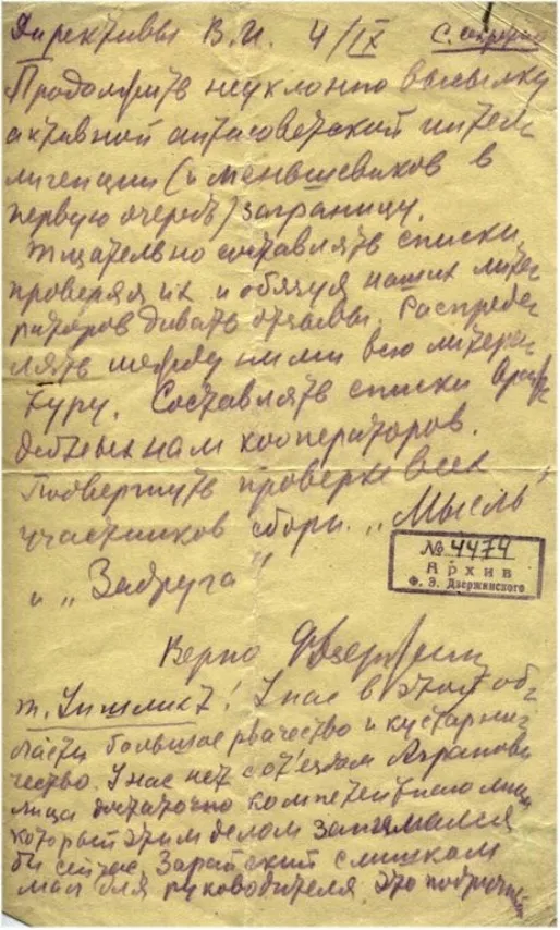 Записка Ф.Э.Дзержинского И.С. Уншлихту с изложением директивы по высылке антисоветской интеллигенции, полученной им во время посещения В.И.Ленина, находящегося в тот период в Горках. 4 сентября 1922 г.
