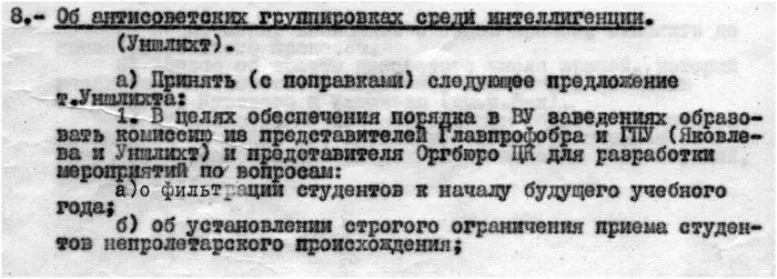 Решение Политбюро ЦК РКП(б) по докладу И.С. Уншлихта об антисоветских группировках среди интеллигенции. 8 июня 1922 г.