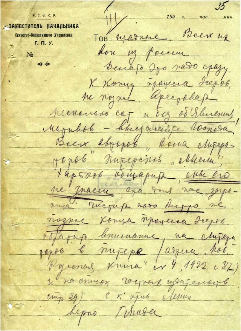 Письмо И.В.Ленина И.В.Сталину о необходимости высылки за границу представителей интеллигенции, стоящих в оппозиции к советской власти. 16 июля 1922 г.