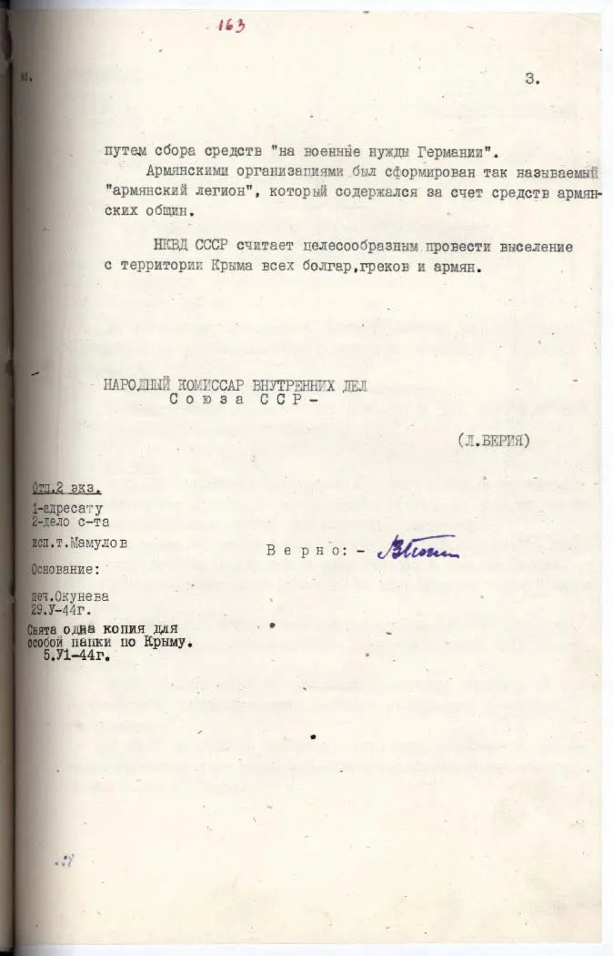 Докладная записка наркома внутренних дел СССР Л.П. Берии И.В. Сталину о необходимости выселения с территории Крыма болгар, греков, армян.