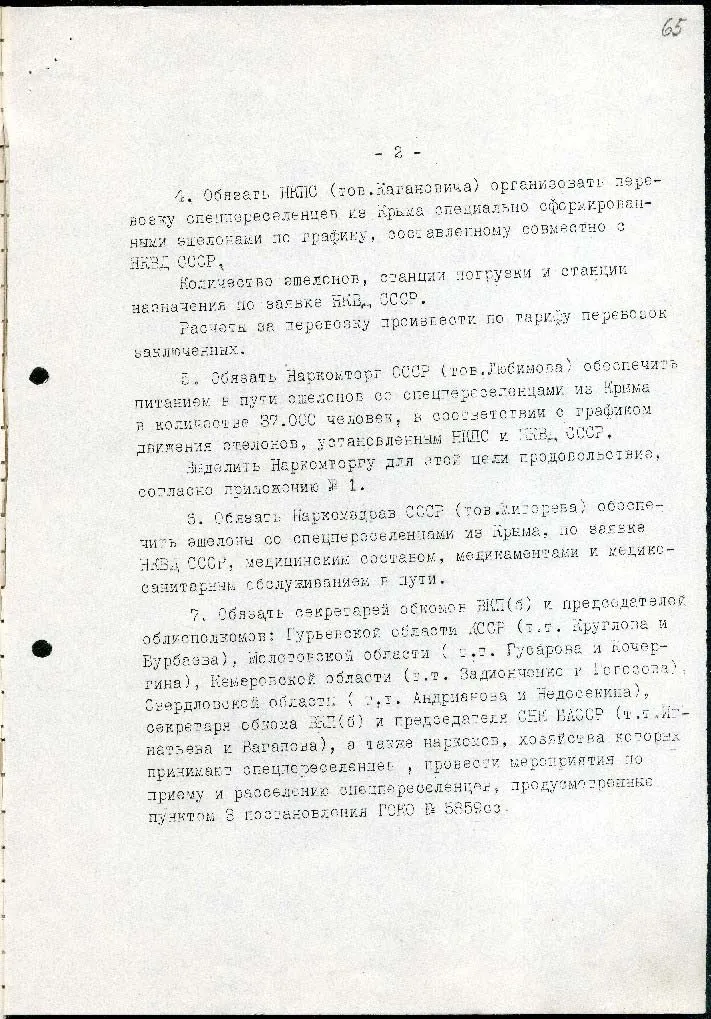 Постановление Государственного комитета обороны СССР о выселении с территории Крыма болгар, греков и армян (с приложениями)