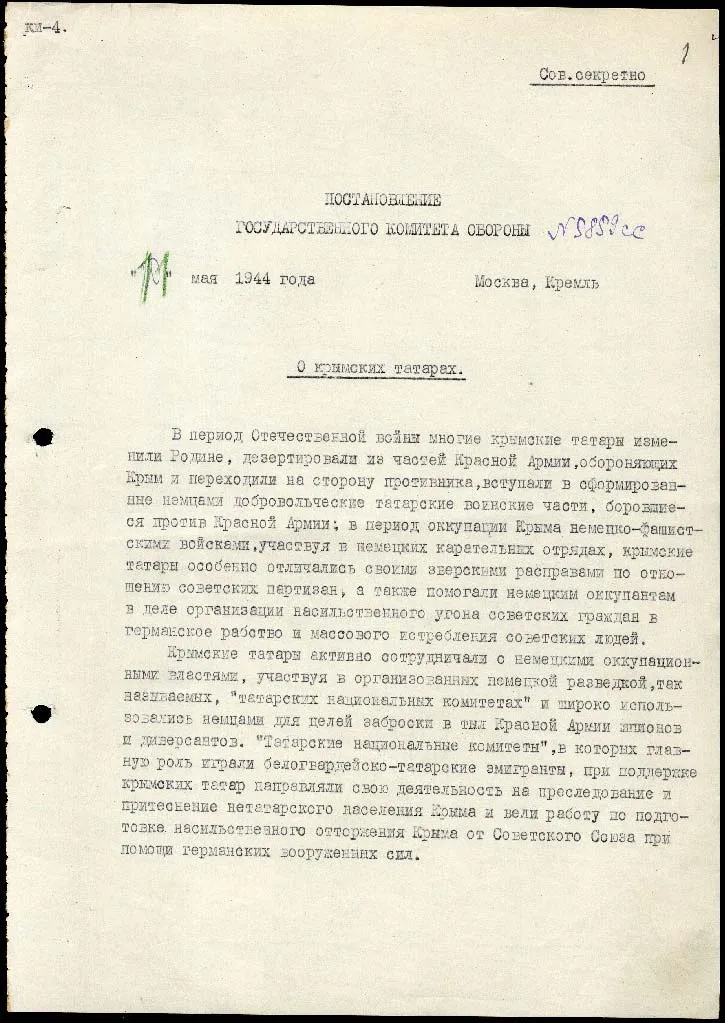 Постановление Государственного Комитета Обороны № 5859сс «О крымских татарах»