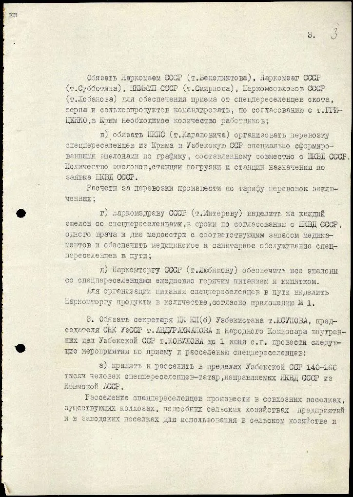 Постановление Государственного Комитета Обороны № 5859сс «О крымских татарах»