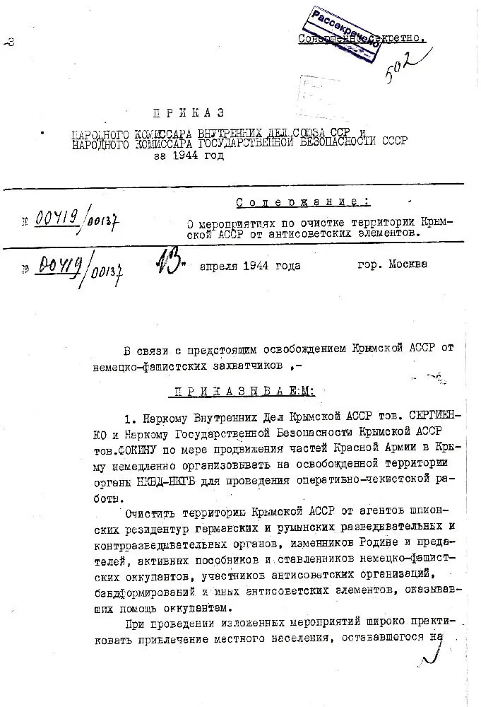 Приказ народного комиссара внутренних дел Лаврентия Берии и народного комиссара государственной безопасности Всеволода Меркулова «О мероприятиях по очистке территории Крымской АССР от антисоветских элементов»