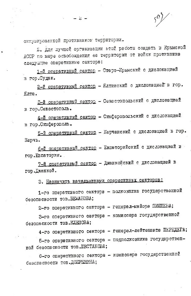 Приказ народного комиссара внутренних дел Лаврентия Берии и народного комиссара государственной безопасности Всеволода Меркулова «О мероприятиях по очистке территории Крымской АССР от антисоветских элементов»