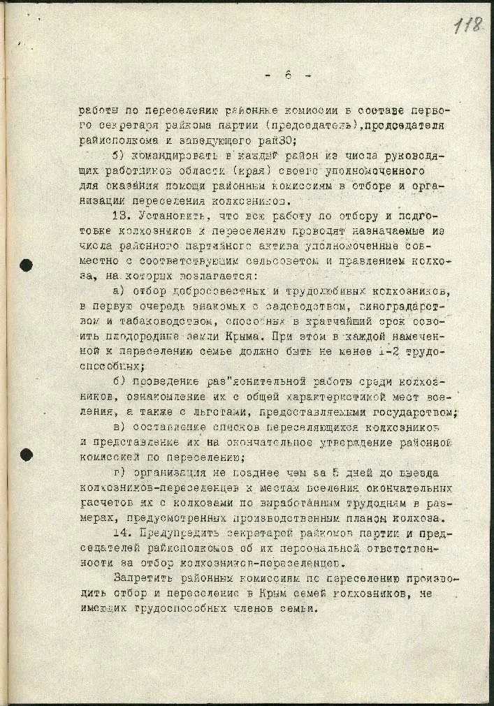 Постановление Государственного комитета обороны СССР «О переселении колхозников в районы Крыма»
