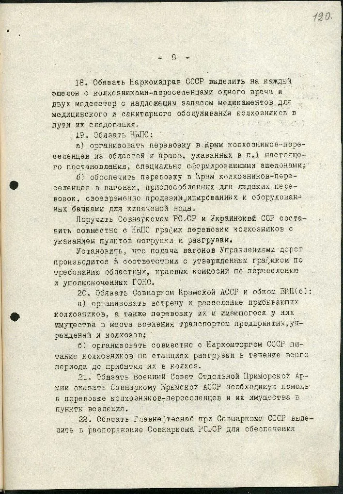 Постановление Государственного комитета обороны СССР «О переселении колхозников в районы Крыма»