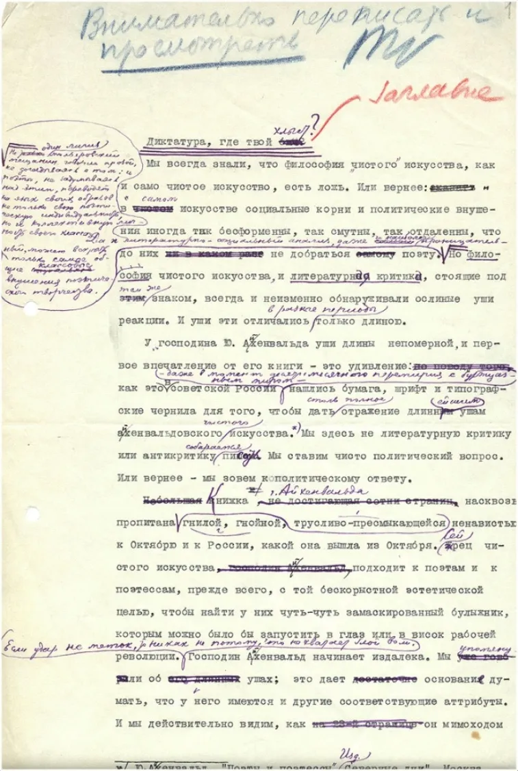 Л.Д. Троцкий Статья «Диктатура, где твой хлыст?» 
