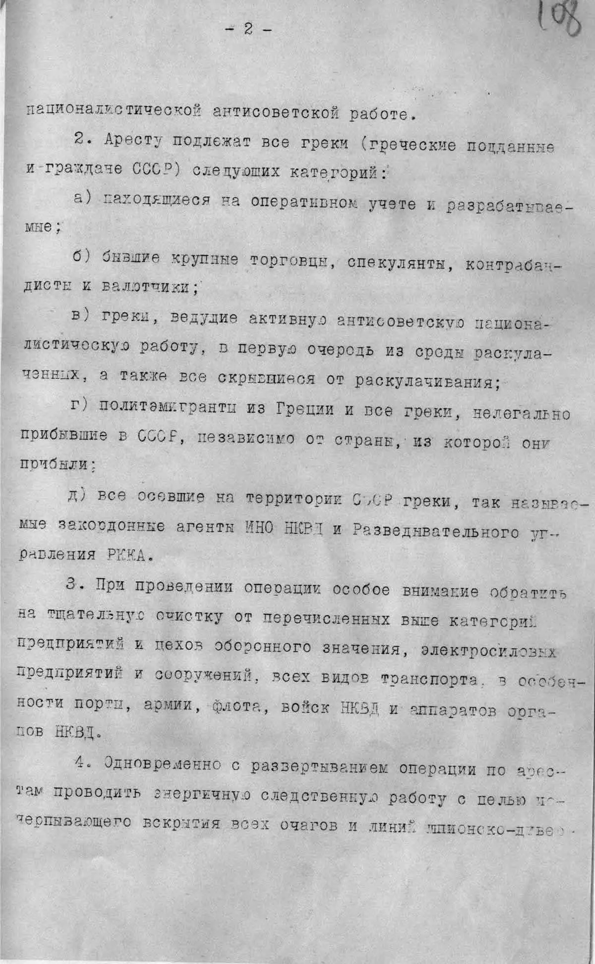 Директива НКВД СССР № 50215 от 11 декабря 1937 года