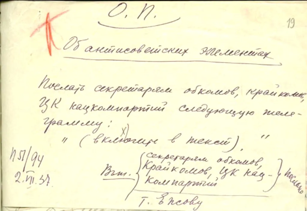Директива ЦК ВКП(б) № 863 3 июля 1937 г. СЕКРЕТАРЯМ ОБКОМОВ, КРАЙКОМОВ и ЦК НАЦКОМПАРИЙ  