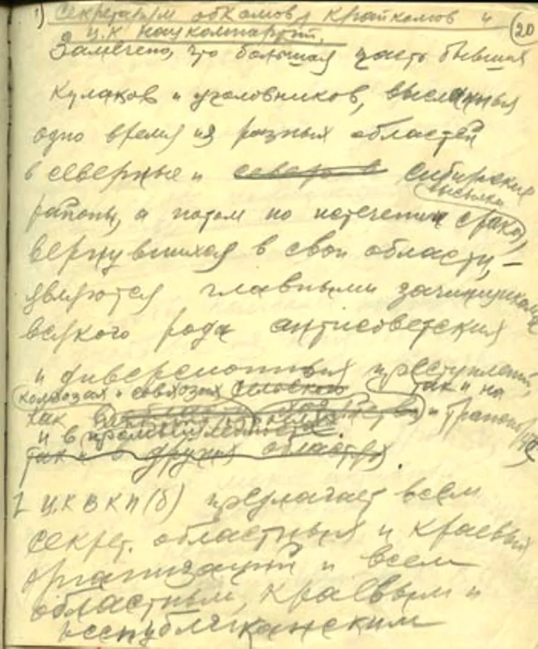 Директива ЦК ВКП(б) № 863 3 июля 1937 г. СЕКРЕТАРЯМ ОБКОМОВ, КРАЙКОМОВ и ЦК НАЦКОМПАРИЙ  