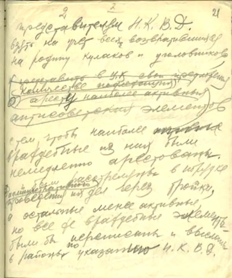 Директива ЦК ВКП(б) № 863 3 июля 1937 г. СЕКРЕТАРЯМ ОБКОМОВ, КРАЙКОМОВ и ЦК НАЦКОМПАРИЙ  