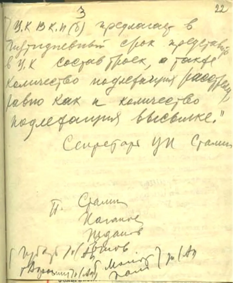 Директива ЦК ВКП(б) № 863 3 июля 1937 г. СЕКРЕТАРЯМ ОБКОМОВ, КРАЙКОМОВ и ЦК НАЦКОМПАРИЙ  