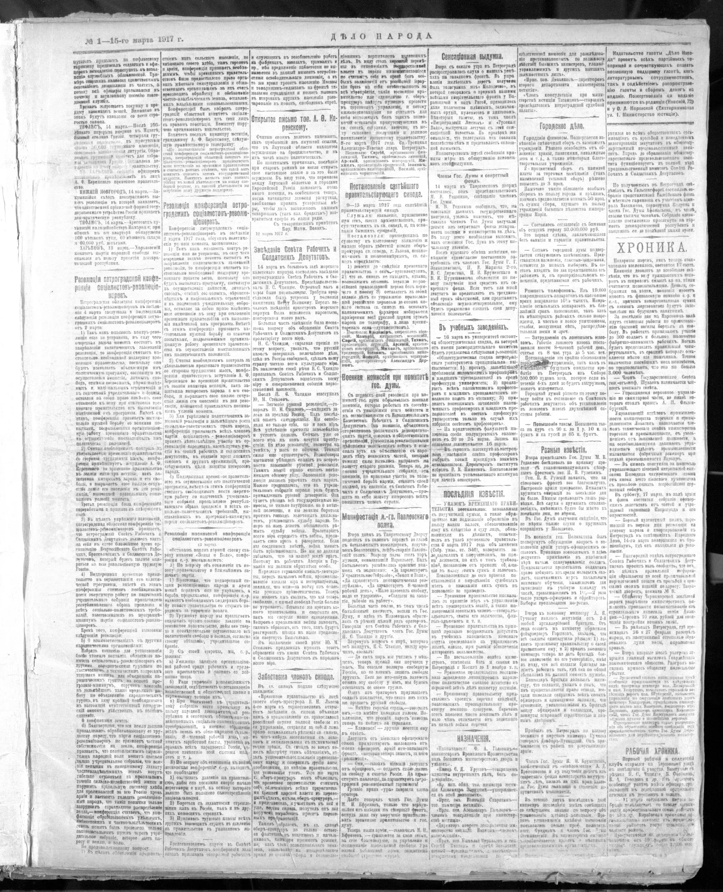 Газета «Дело народа» 1917, № 001 (15 марта)