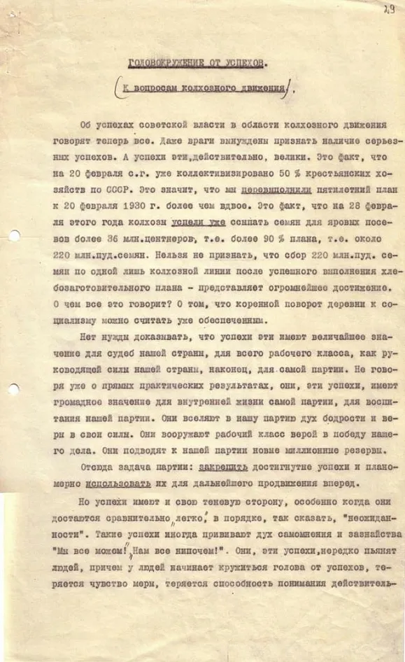 «Головокружение от успехов. К вопросам колхозного движения» — статья Генерального секретаря ЦК ВКП(б) И. В. Сталина в газете «Правда» в № 60 от 2 марта 1930 года