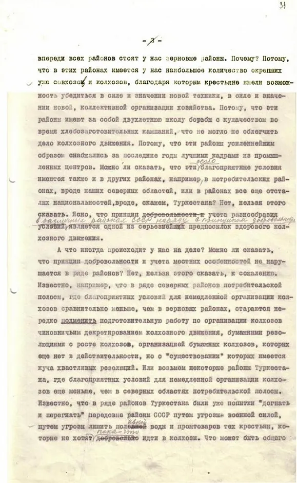«Головокружение от успехов. К вопросам колхозного движения» — статья Генерального секретаря ЦК ВКП(б) И. В. Сталина в газете «Правда» в № 60 от 2 марта 1930 года