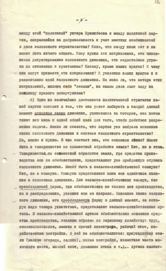 «Головокружение от успехов. К вопросам колхозного движения» — статья Генерального секретаря ЦК ВКП(б) И. В. Сталина в газете «Правда» в № 60 от 2 марта 1930 года