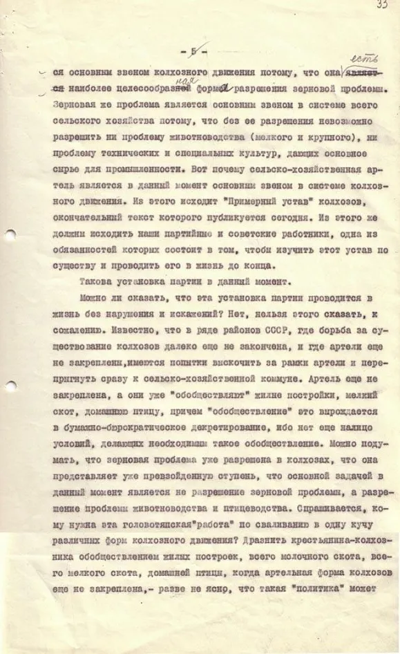«Головокружение от успехов. К вопросам колхозного движения» — статья Генерального секретаря ЦК ВКП(б) И. В. Сталина в газете «Правда» в № 60 от 2 марта 1930 года