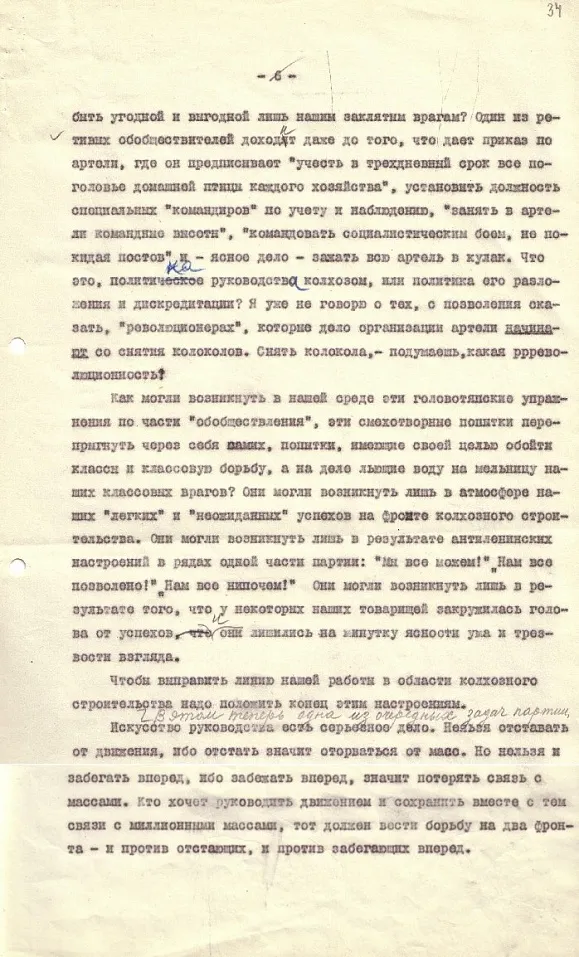 «Головокружение от успехов. К вопросам колхозного движения» — статья Генерального секретаря ЦК ВКП(б) И. В. Сталина в газете «Правда» в № 60 от 2 марта 1930 года