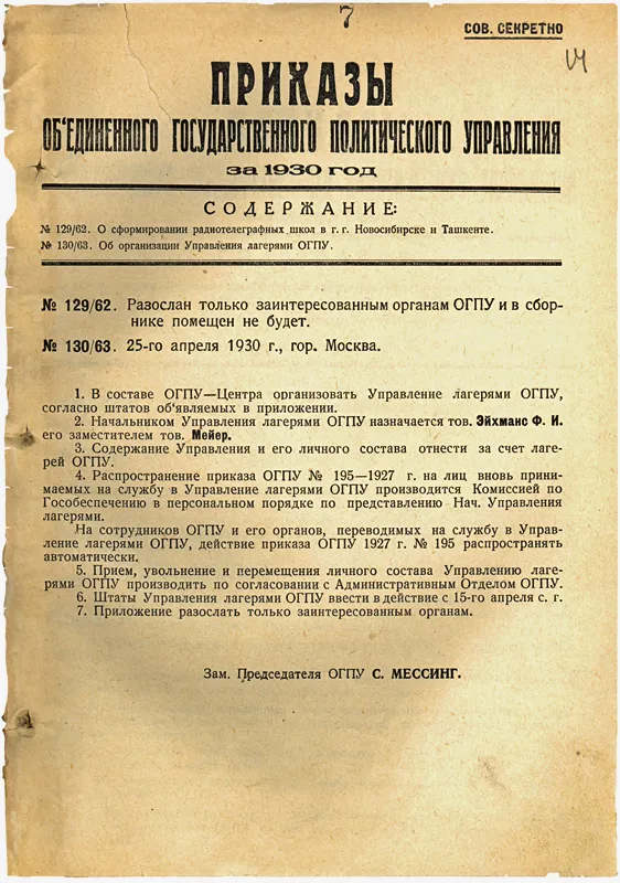 25 апреля 1930 приказом ОГПУ № 130/63 во исполнение постановления СНК СССР «Положение об исправительно-трудовых лагерях» от 7 апреля 1930 было организовано Управление исправительно-трудовых лагерей ОГПУ (УЛаг ОГПУ) (СУ СССР. 1930. № 22. С. 248). С 1 октября 1930 УЛаг ОГПУ преобразовано в Главное Управление исправительно-трудовых лагерей ОГПУ (ГУЛаг). 
