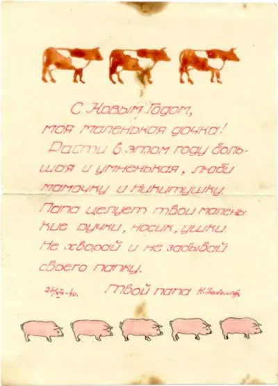 Письмо дочери Наташе 1940 год. Заболоцкий, Николай Алексеевич