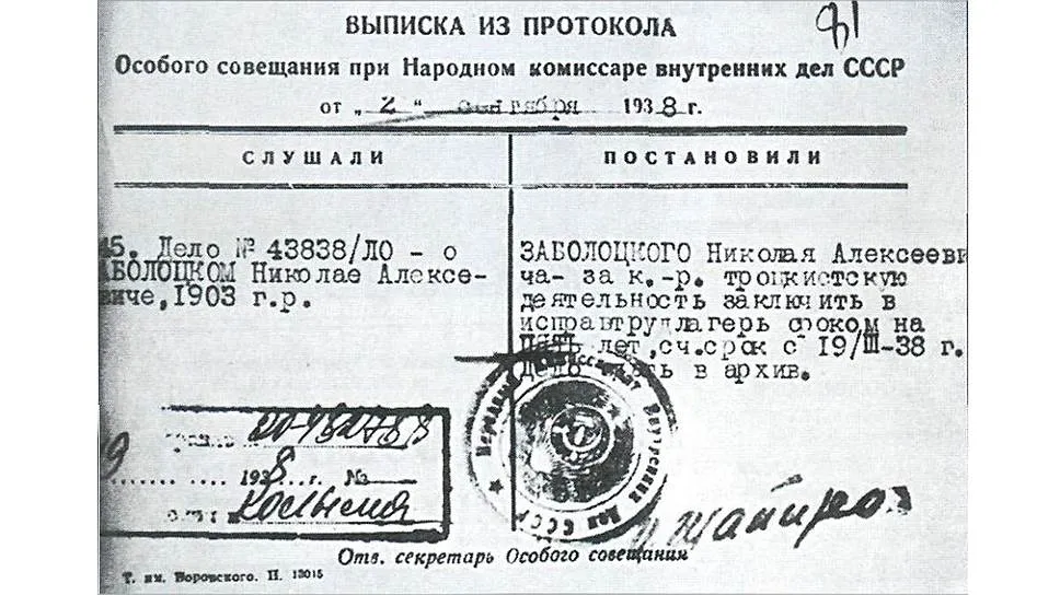 Из обвинительного заключения по обвинению Заболоцкого Н.А., 31 июля 1938 года. Заболоцкий, Николай Алексеевич