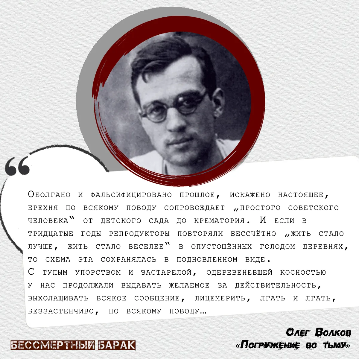 Олег Волков. Погружение во тьму. Москва, 1989