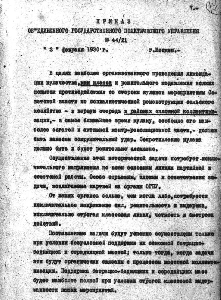 Приказ ОГПУ № 44/21 о мероприятиях по ликвидации кулачества как класса от 2 февраля 1930 г