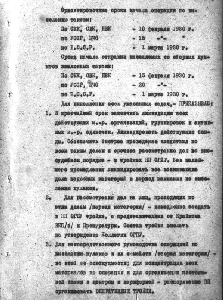 Приказ ОГПУ № 44/21 о мероприятиях по ликвидации кулачества как класса от 2 февраля 1930 г