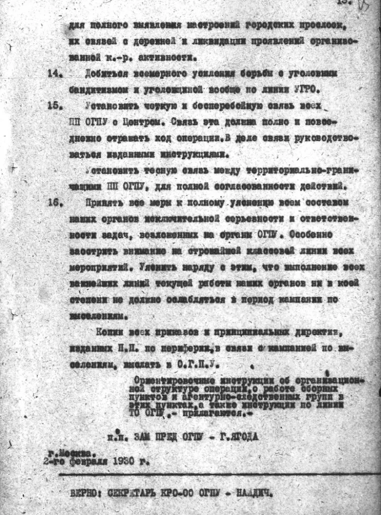 Приказ ОГПУ № 44/21 о мероприятиях по ликвидации кулачества как класса от 2 февраля 1930 г